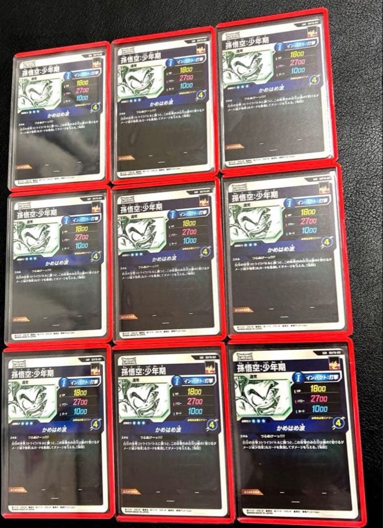 ドラゴンボールスーパーダイバーズ　SDVTB-001　孫悟空:少年期　9枚