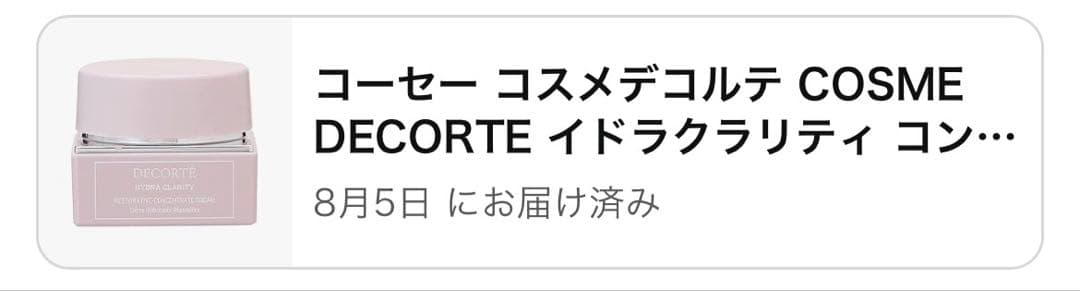 コスメデコルテ イドラクラリティ