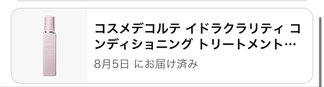 コスメデコルテ イドラクラリティ