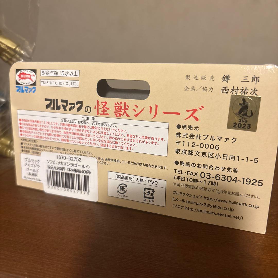 ブルマァク ゴールド メカゴジラ