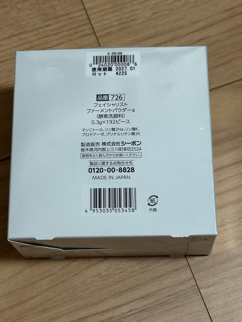 シーボン　フェイシャリスト　ファーメントパウダーa 180ピース