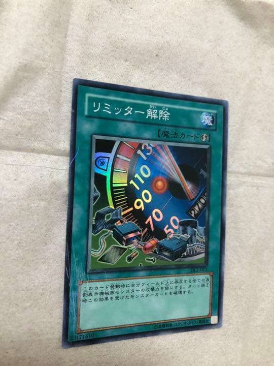 遊戯王 リミッター解除【約15年前のカード】