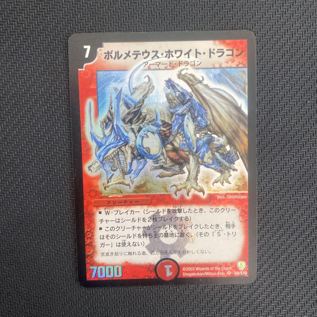 ボルメテウス・ホワイト・ドラゴン 初期①