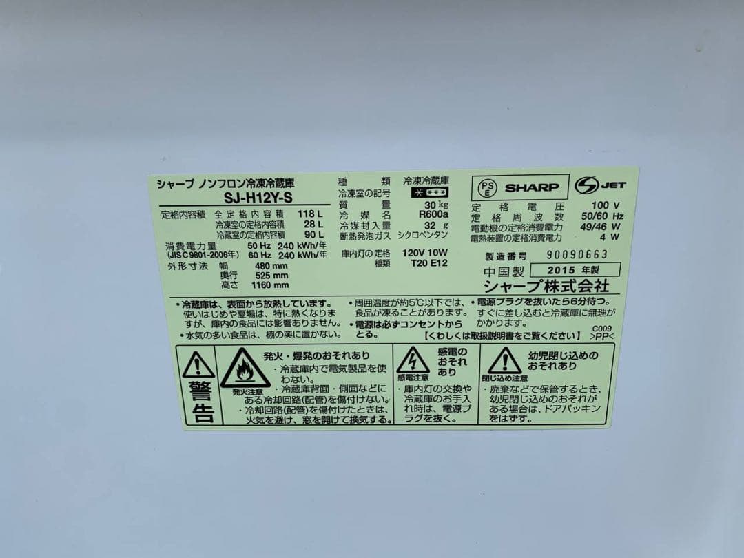 ♻️送料設置無料　SHARP ノンフロン冷凍冷蔵庫 SJ-H12Y-S