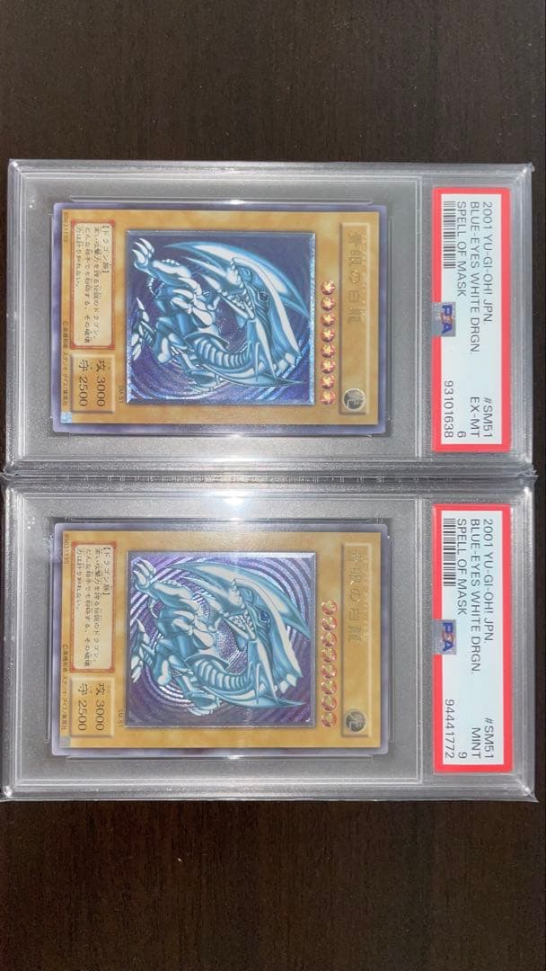 傘 2001年 遊戯王 青眼の白龍 レリーフ PSA6 青艶