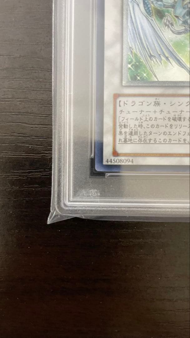 2008年 遊戯王 スターダストドラゴン レリーフ PSA9