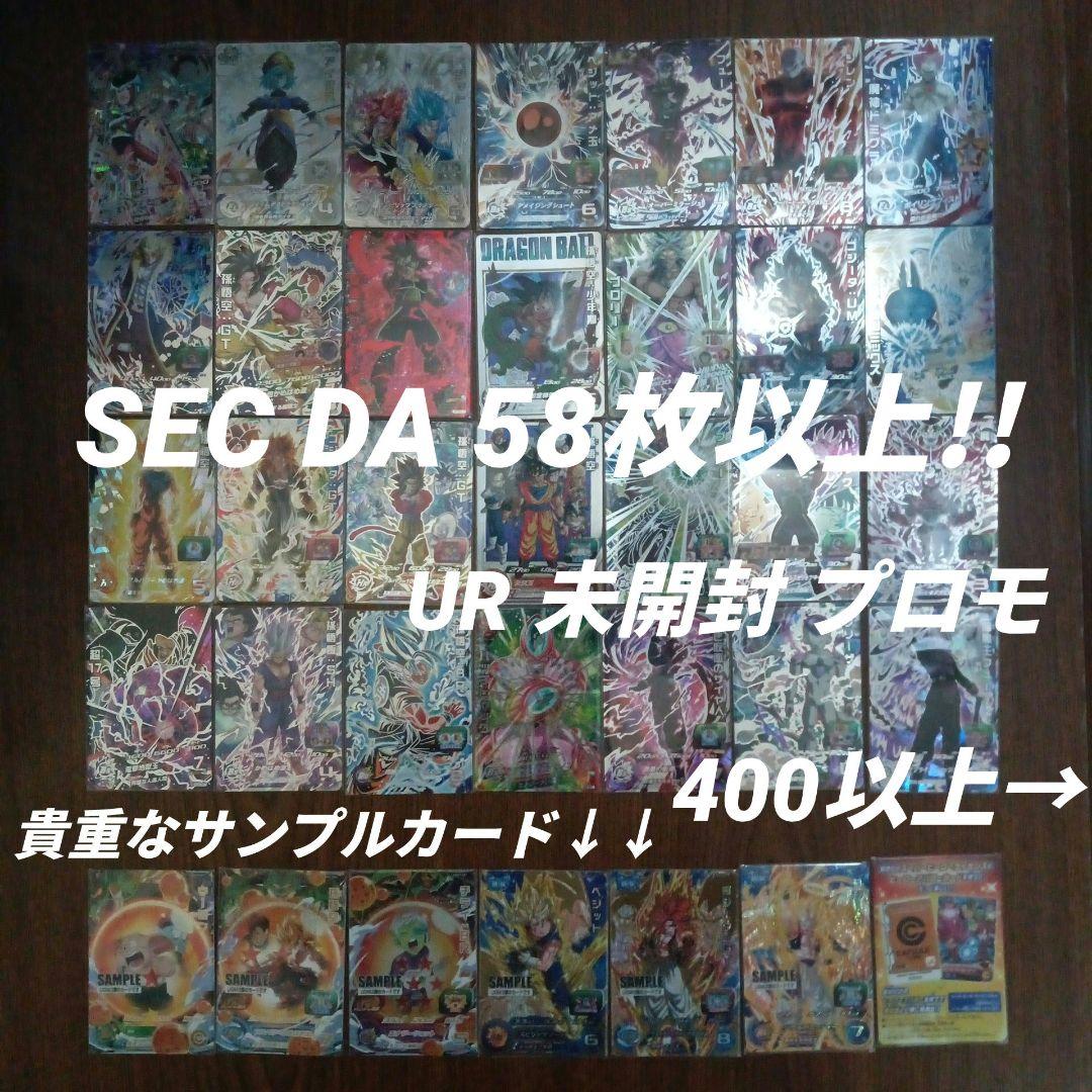 SEC DA 58枚以上　UR 未開封 P 400以上　ドラゴンボールヒーローズ