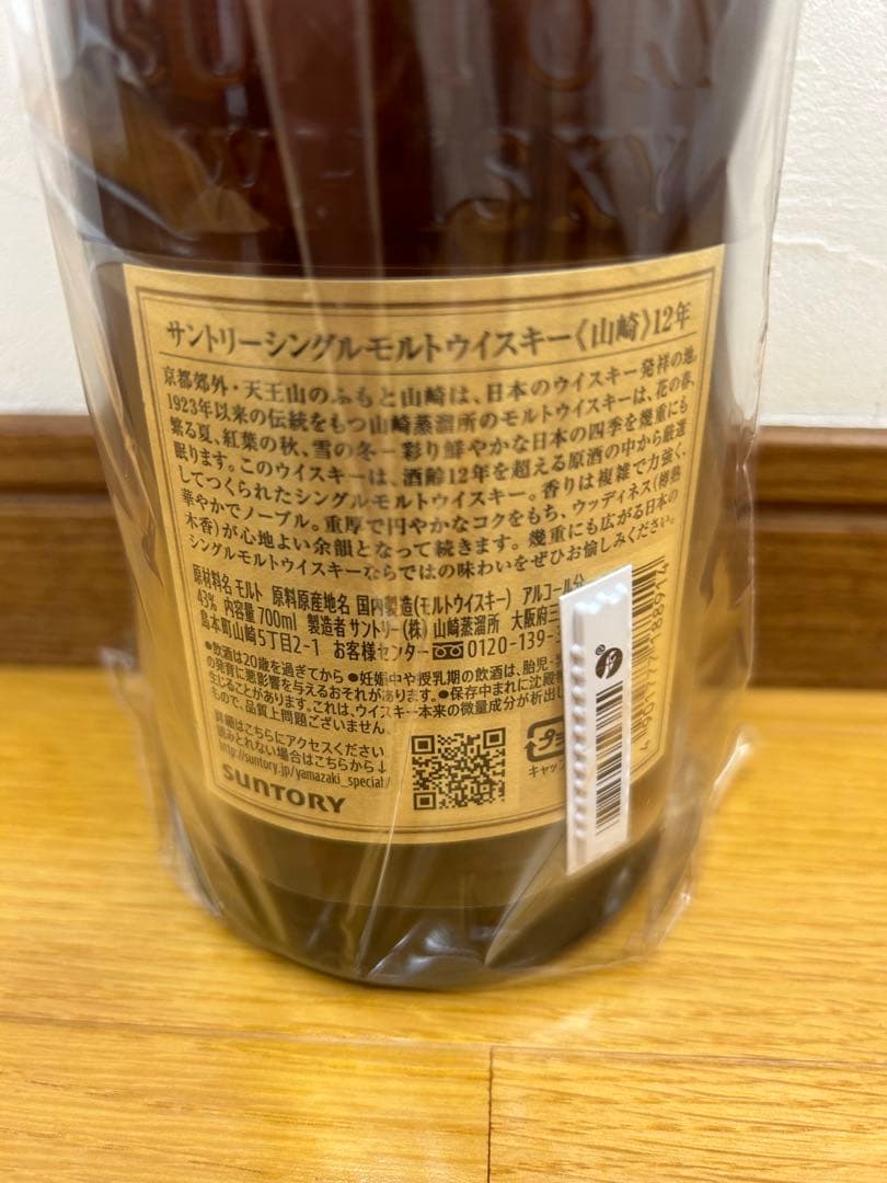 サントリー　シングルモルト　山崎12年 700ml ウイスキー