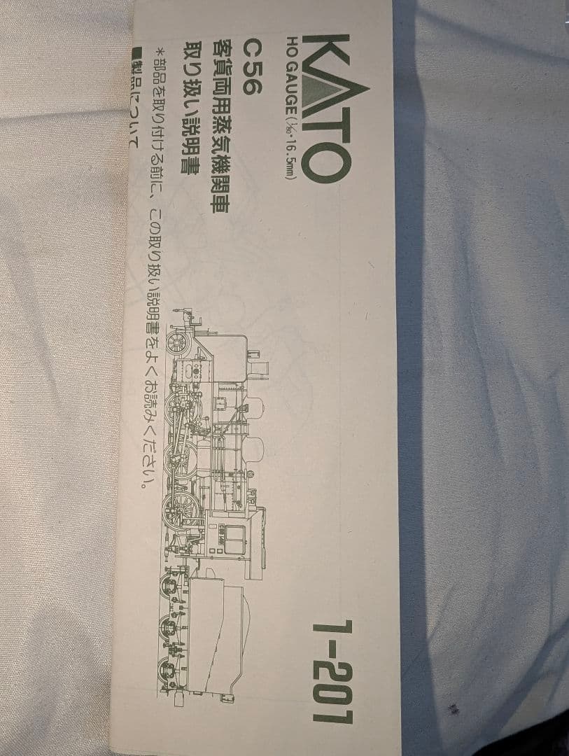 KATO　C56　蒸気機関車　【1-201】　HOゲージ　全パーツ取付済　残あり