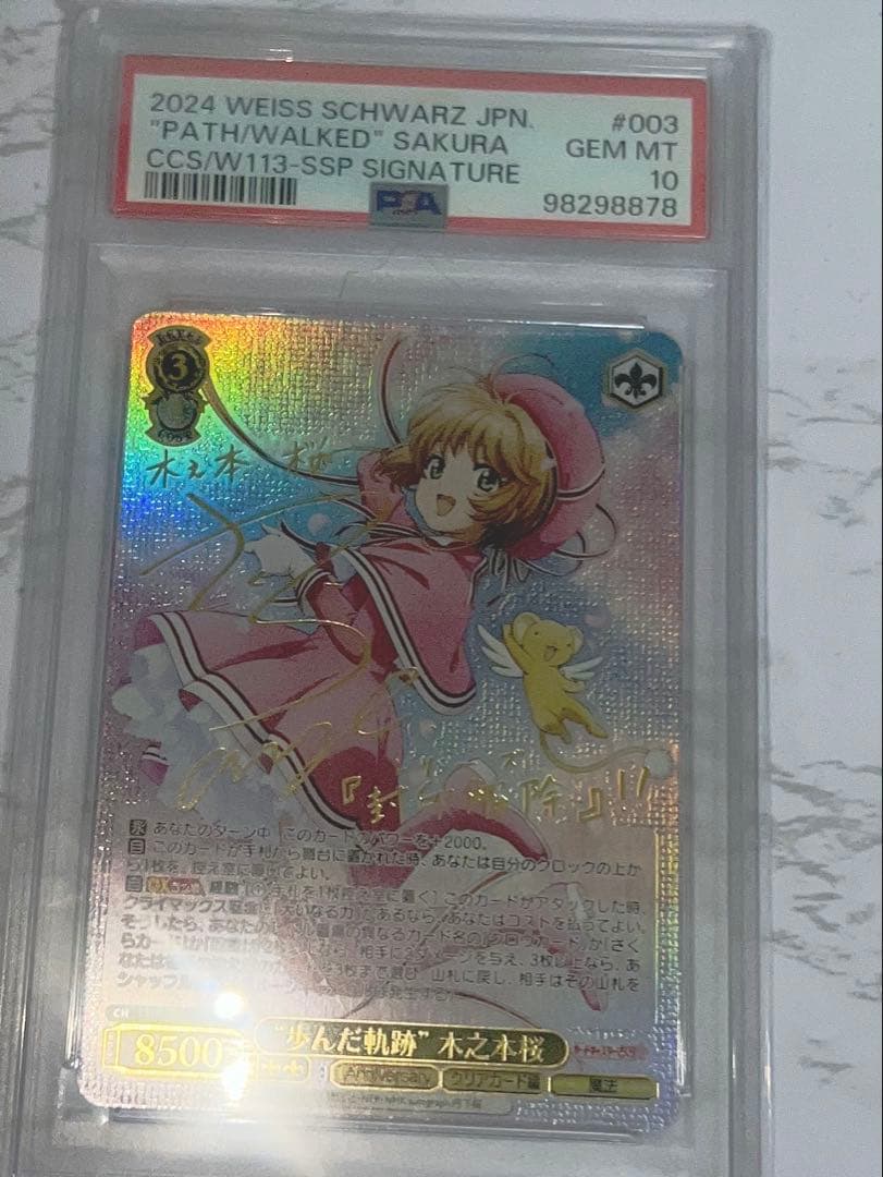 ヴァイスシュヴァルツ 歩んだ軌跡” 木之本桜 SSP PSA10