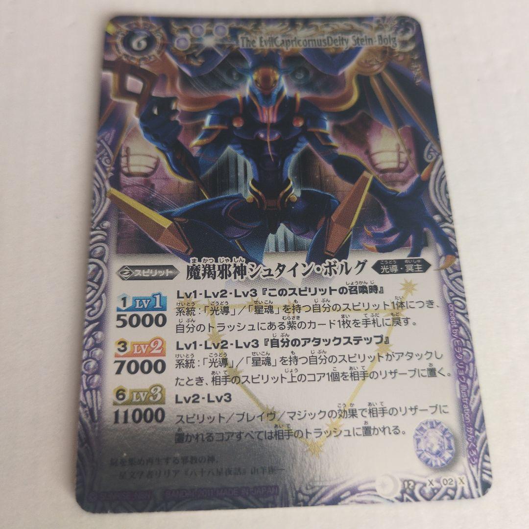 バトルスピリッツ 魔羯邪神シュタイン・ボルグ 2枚セット　初期レリーフ
