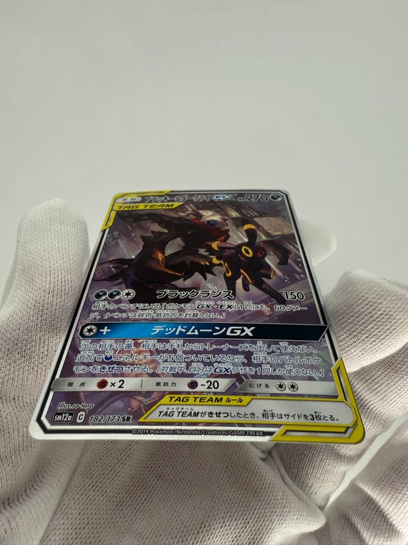ブラッキー＆ダークライGX SR SM12a 182/173 TAG TEAM