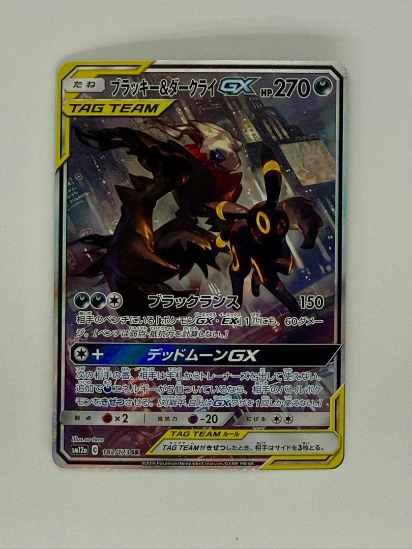 ブラッキー＆ダークライGX SR SM12a 182/173 TAG TEAM