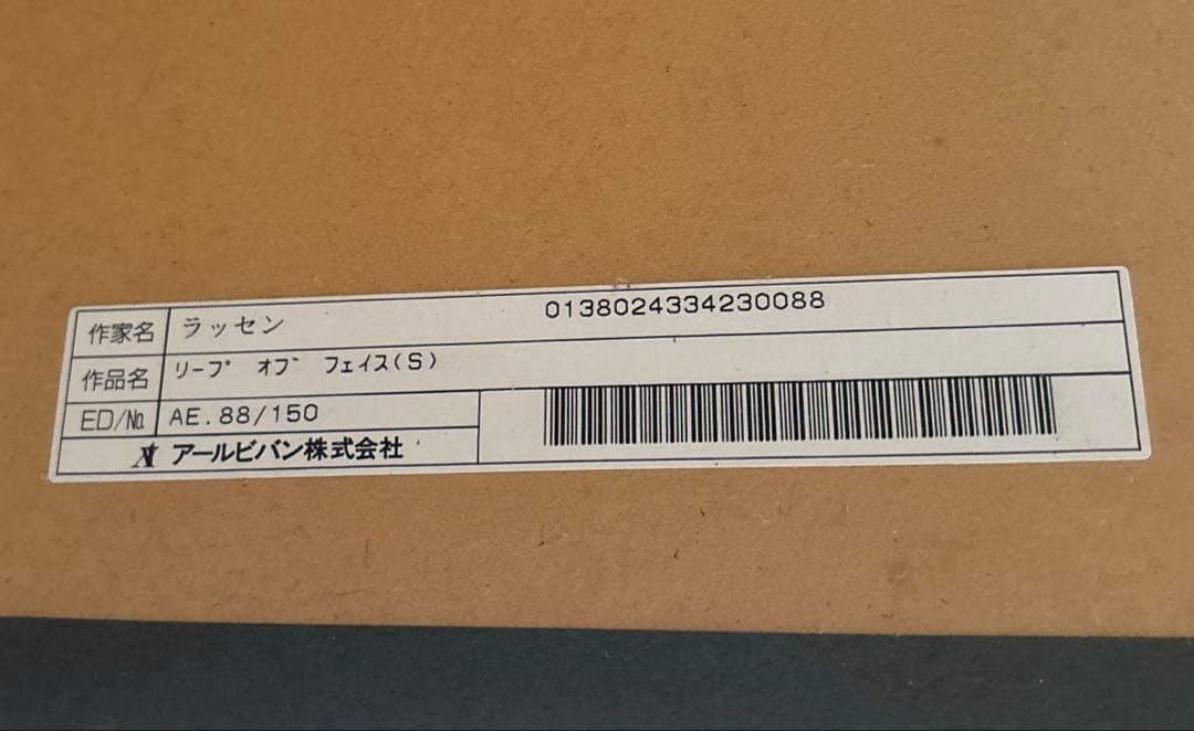 ラッセン リープオブフェイス(S) 88/150 ☆ゾロ目88☆