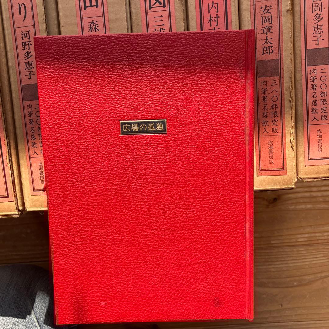 作家肉筆署名入り豪華本１０冊セット