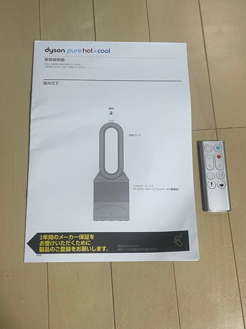 ダイソン Pure Hot + Cool 空気洗浄機付ファンヒーター　扇風機