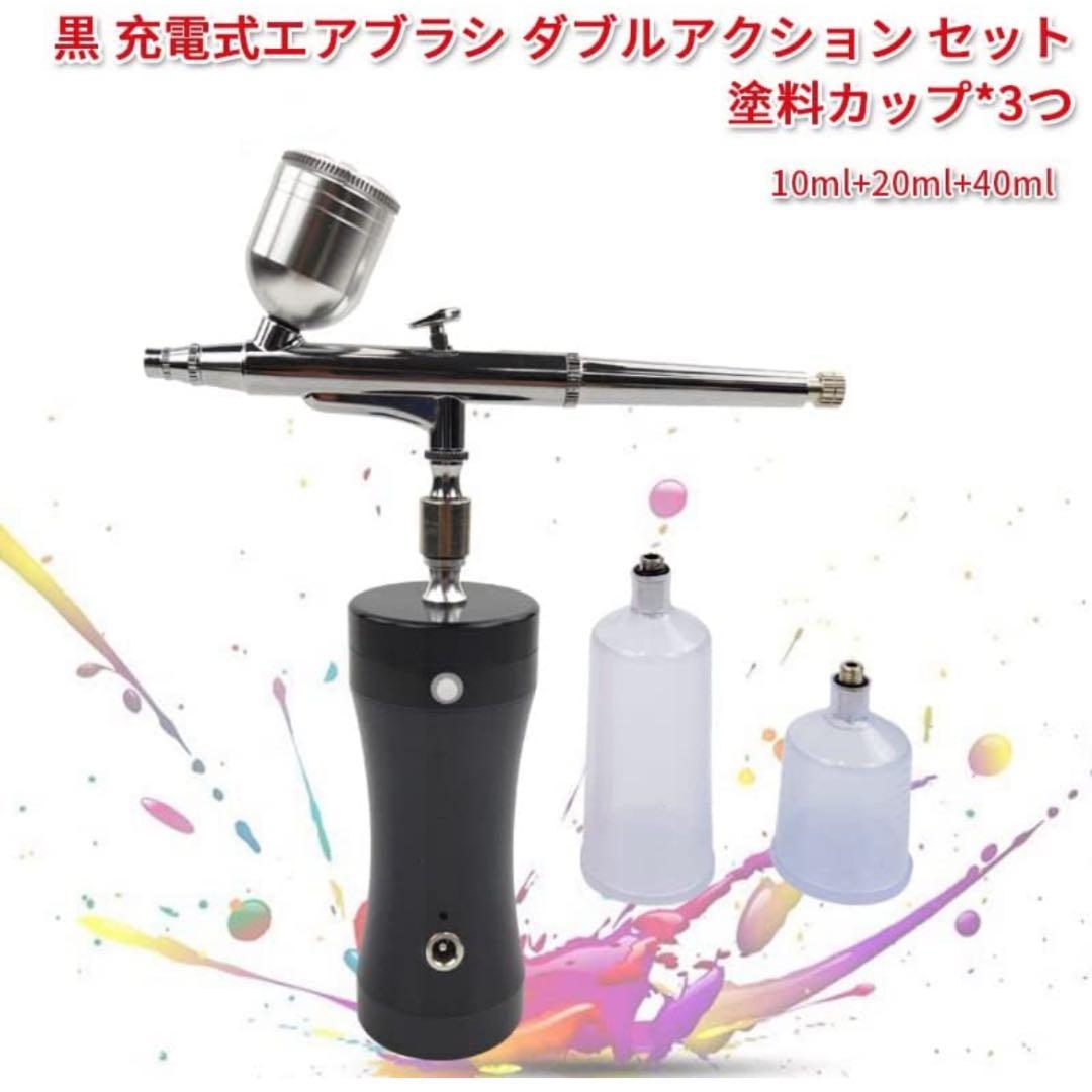 2022年最新 エアブラシ 充電式 エアーブラシ コードレス ミニコンプレッサー