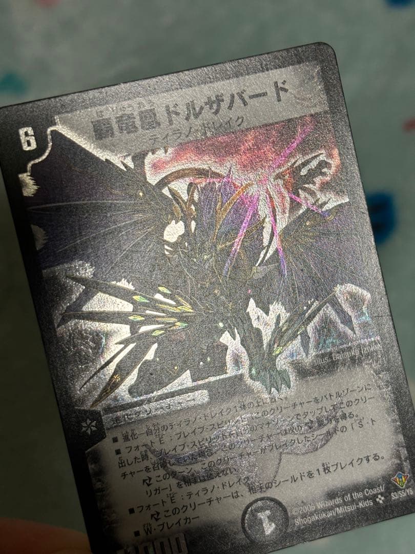 メルカリ便　覇竜凰ドルザバード　初期　旧枠　3枚