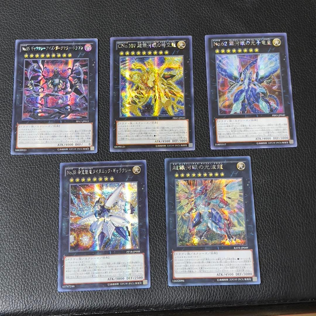 遊戯王　エクシーズ　アジア版　シク　シークレット　5枚セット