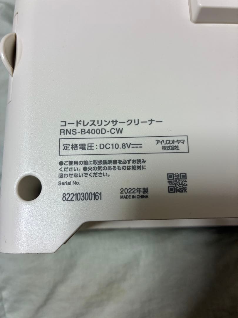 IRIS OHYAMA リンサークリーナー RNS-B400D 一式充電器2個