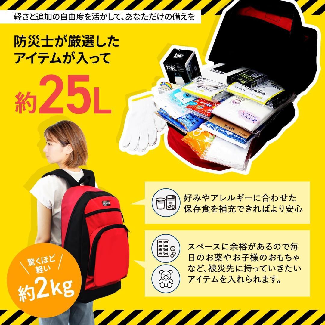 防災グッズ セット リュック 1人用 非常用リュック 緊急避難