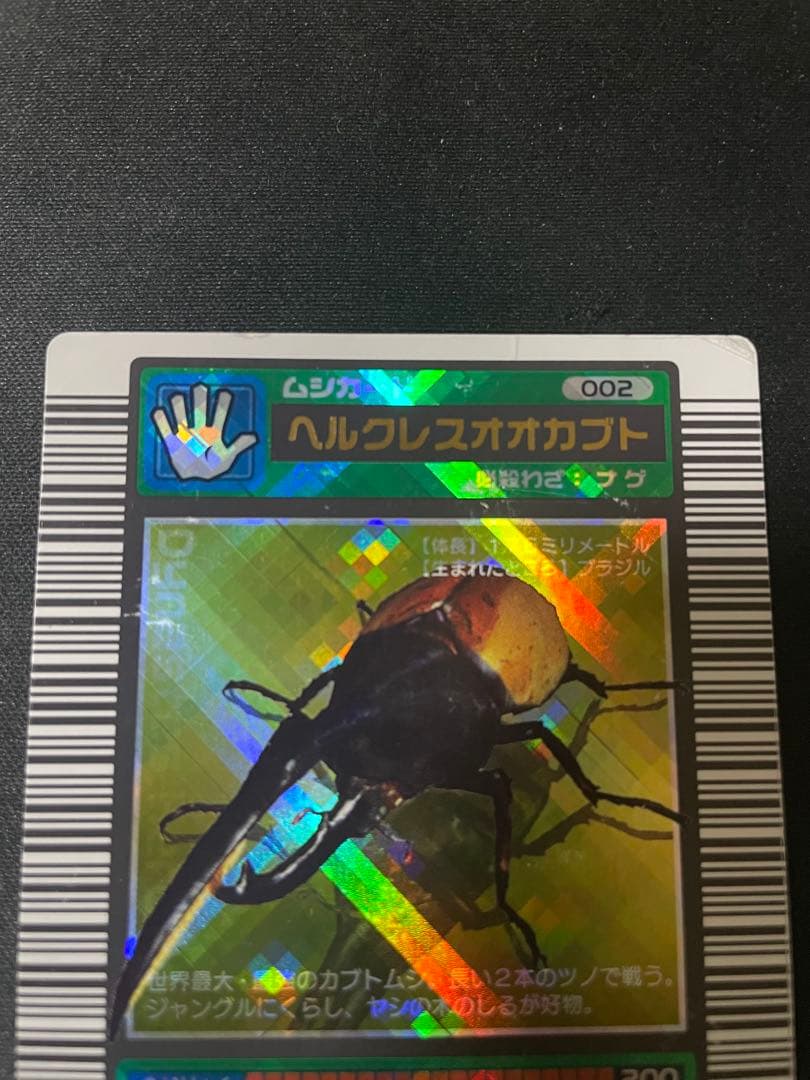 ムシキング　ヘルクレスオオカブト　ロングバーコード　クリスタルキラ