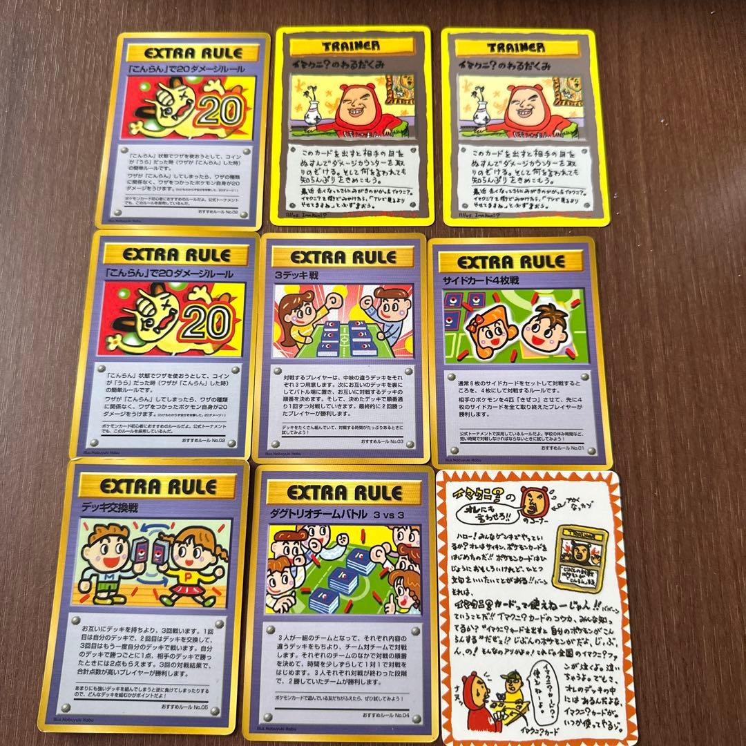 旧裏 ポケモンカード 拡張シート 9枚セット