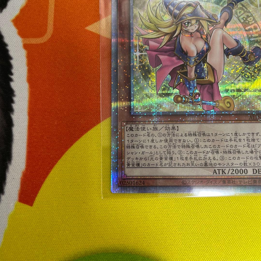 魔術師の弟子ーブラック・マジシャン・ガール　クオシク　25th