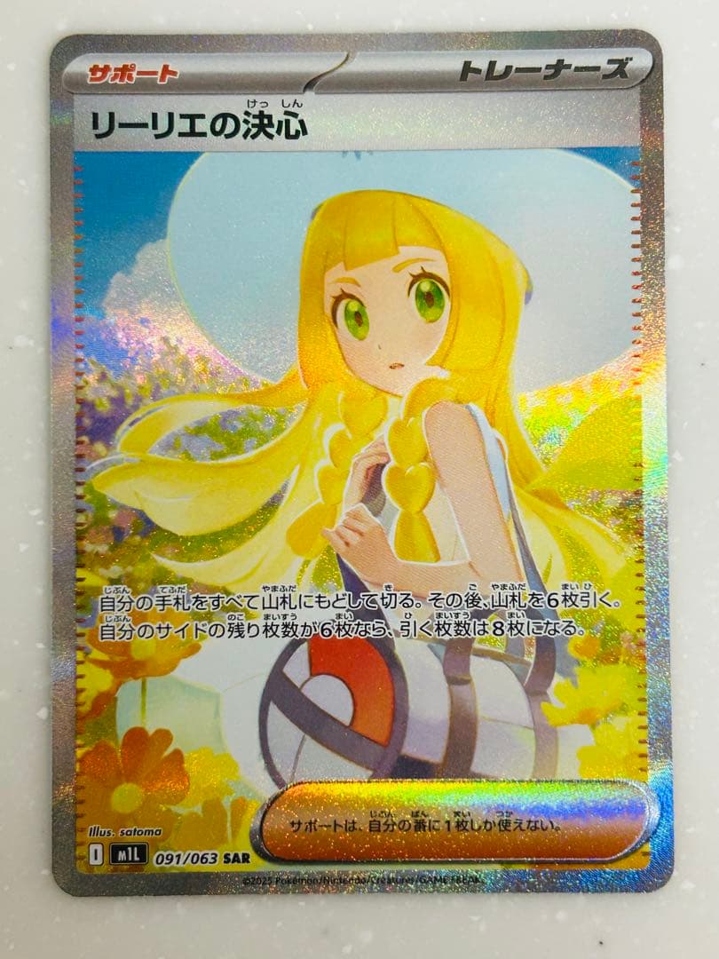 PSA10 リーリエの決心sar M1L 091/063 自引き品