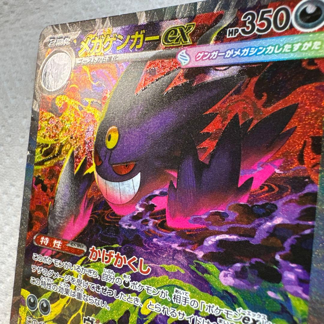 魂抜け エラー MEGAドリームex メガゲンガーex SAR ポケモンカード