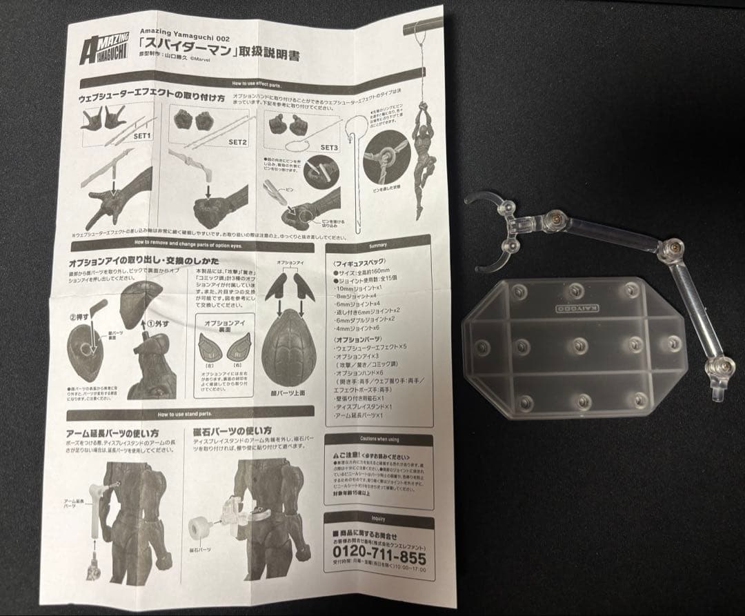 リボルテック アメイジングヤマグチ No.002 スパイダーマン フィギュア