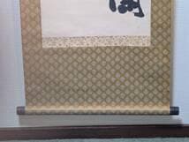 【真作】掛軸　禅語掛軸　草書揮毫の一幅　洛書揮毫　禅の境地を説く墨蹟　T148