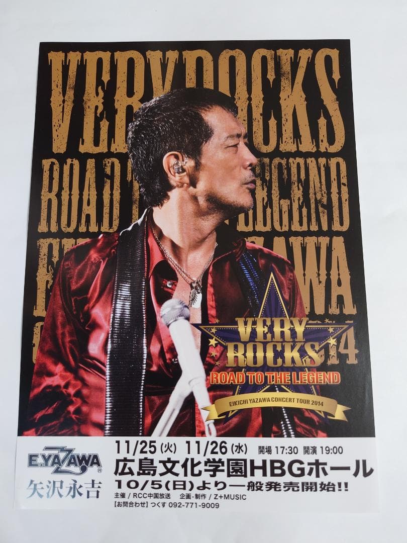 ★矢沢永吉・2014年・広島文化学園HBGホ－ル・B5サイズチラシ