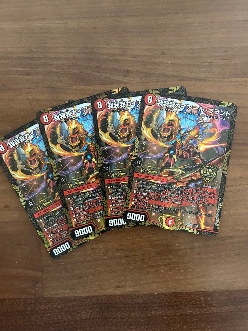 デュエルマスターズ 我我我ガイアールブランド　cs優勝プロモ　4枚セット