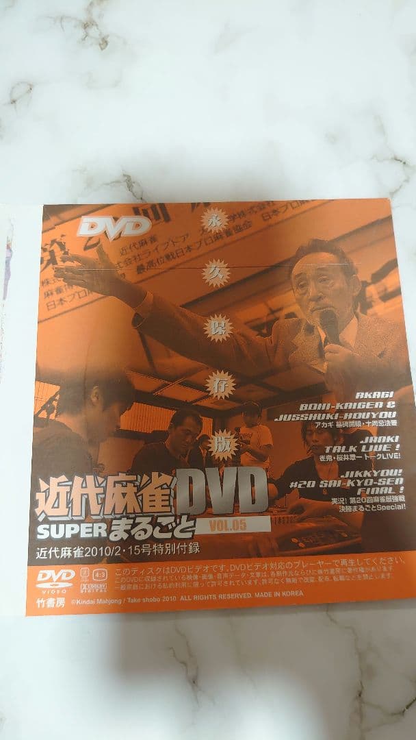 近代麻雀 DVD アカギ よ、永遠に 福本伸行