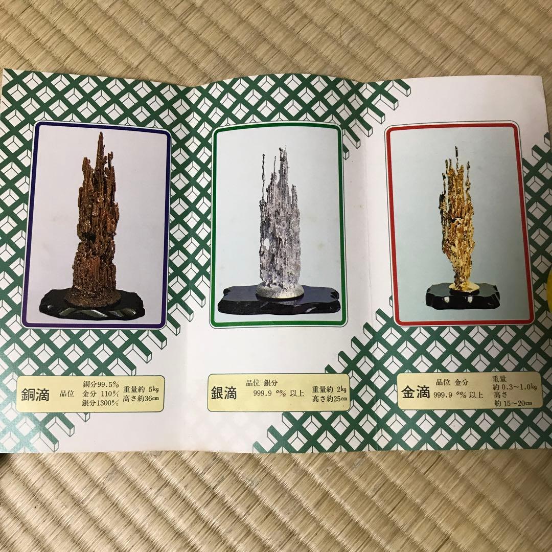 銅滴　含金銀銅製　重量約4.7㎏　住友金属鉱山株式会社謹製　高さ約41.5㎝