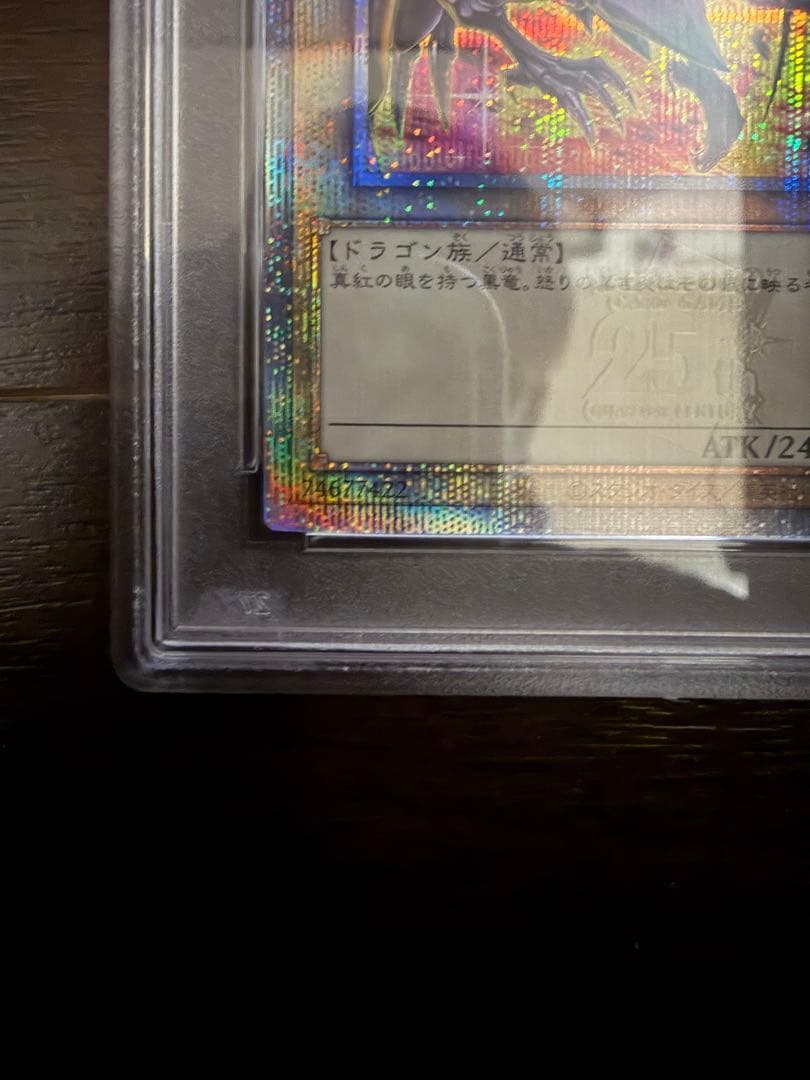 遊戯王 真紅眼の黒竜 25th イラスト違い PSA10