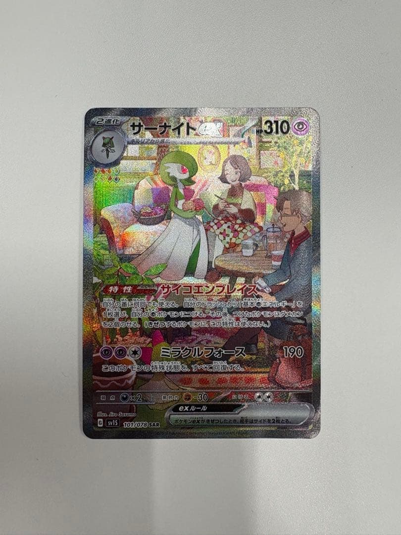 と*ん様 サーナイトex SAR