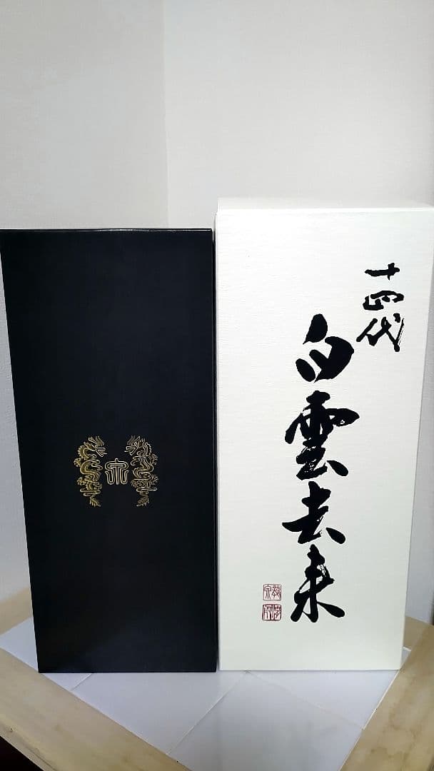 【空壜・空箱】十四代　白雲去来