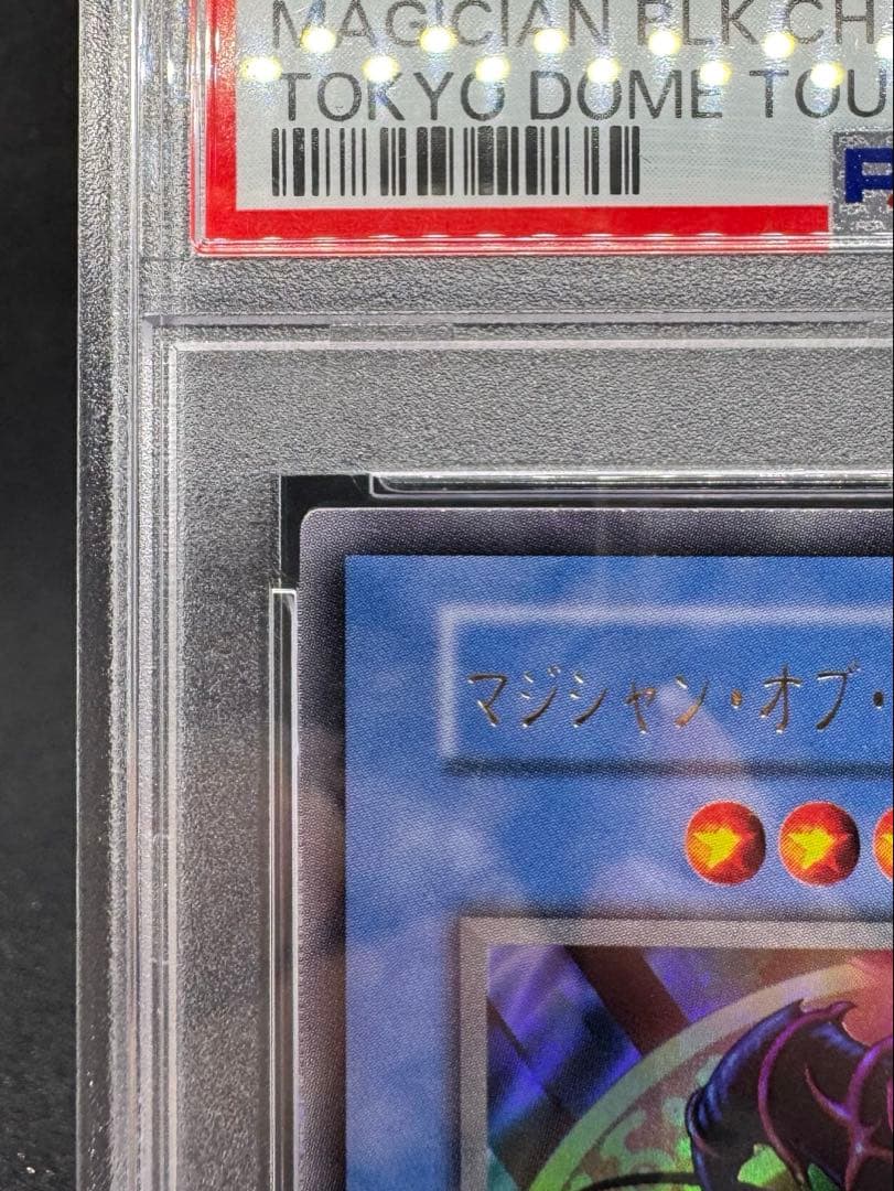 マジシャン・オブ・ブラックカオス　初期ウルトラレア　大会プロモ　PSA8