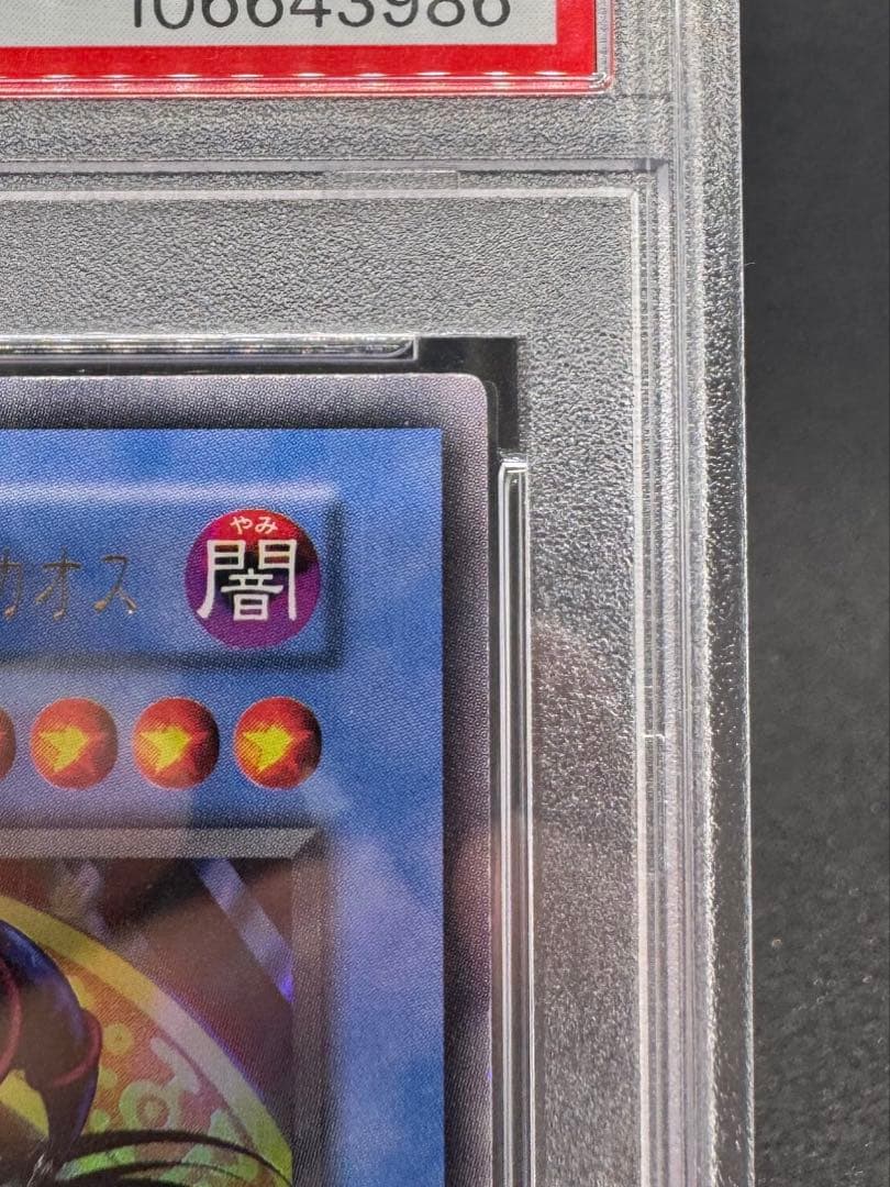 マジシャン・オブ・ブラックカオス　初期ウルトラレア　大会プロモ　PSA8