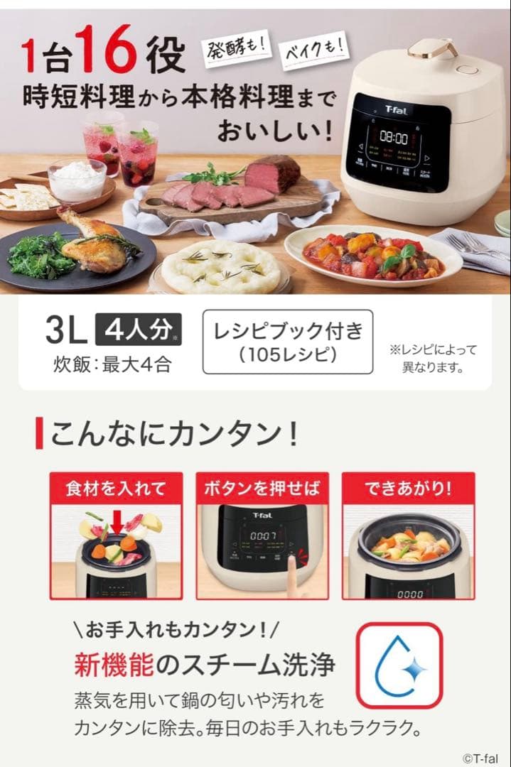 【新品未開封】ティファール　ラクラ クッカー　電気圧力鍋