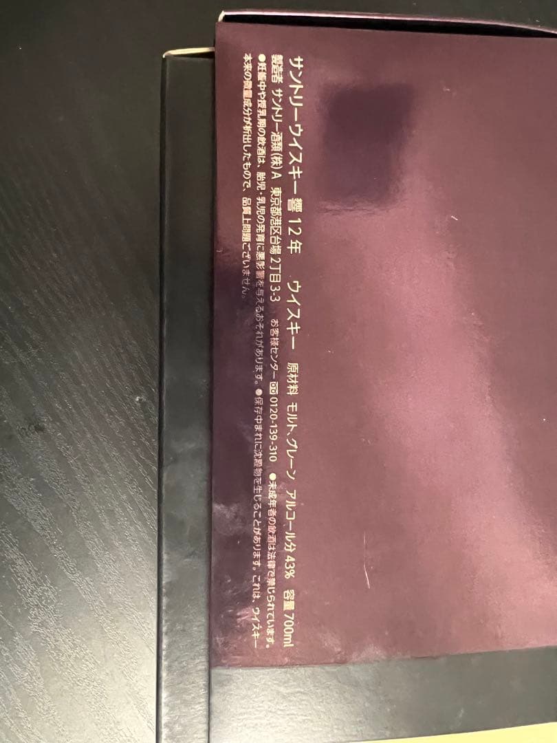 響 12年 2本セット 700ml