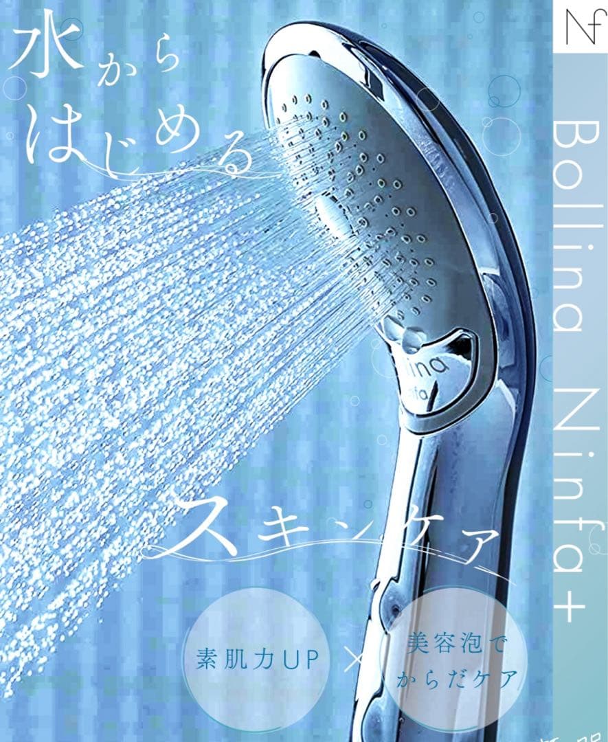 Bollina Ninfa+ ウルトラファインバブルシャワーヘッド