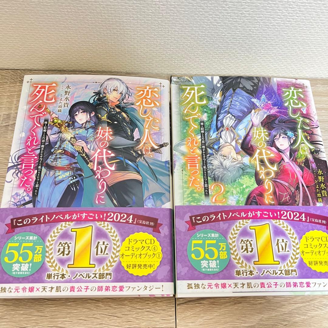恋した人は、妹の代わりに死んでくれと言った。1〜7巻セット