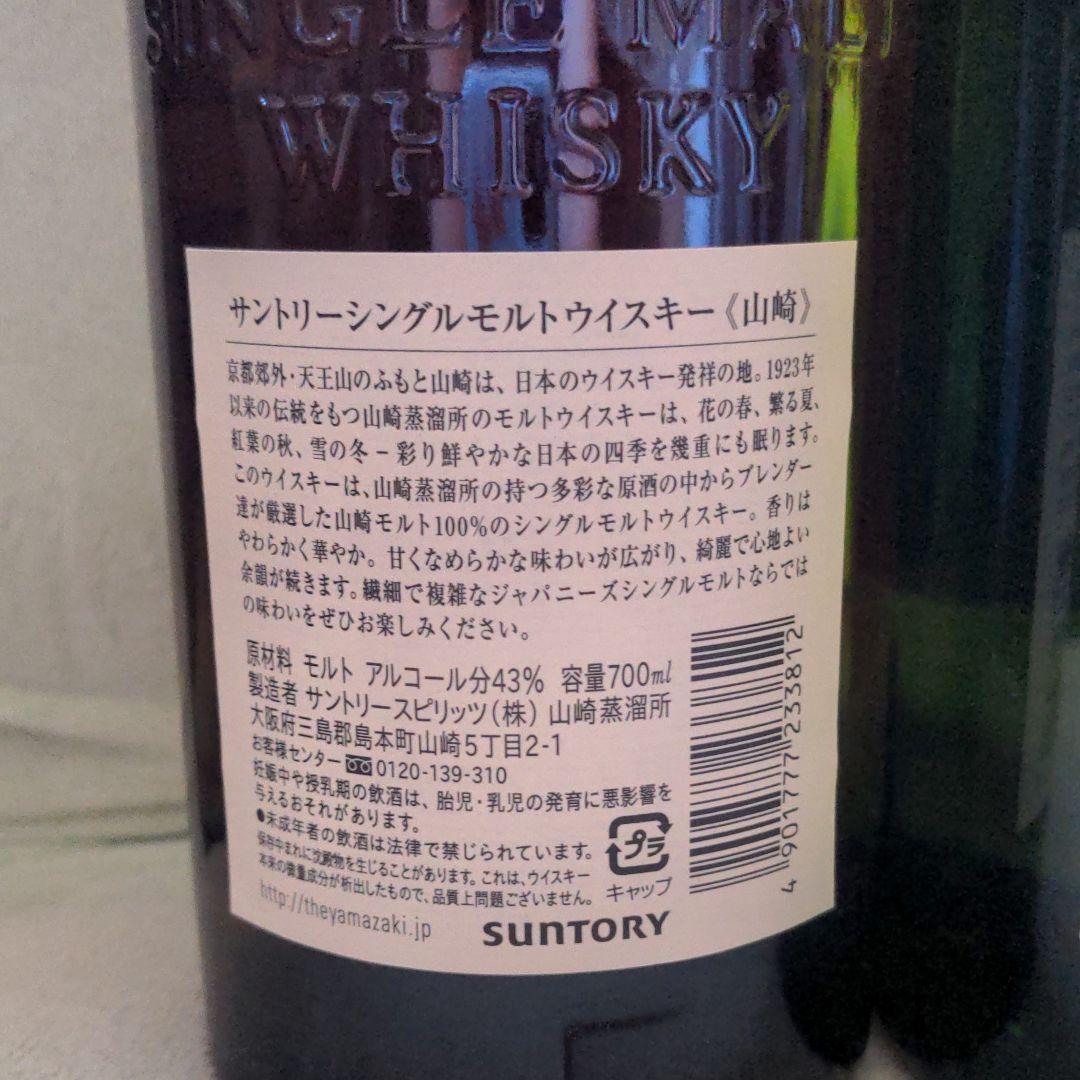 サントリーシングルモルトウイスキー 山崎700ミリ・白州700ミリ2本セット