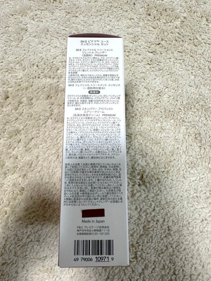 【新品】SK-II ピテラ™︎ ユース エッセンシャルセット