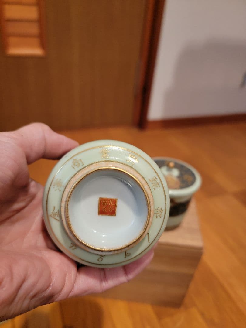 九谷焼　夫婦蓋付湯呑　福栄堂