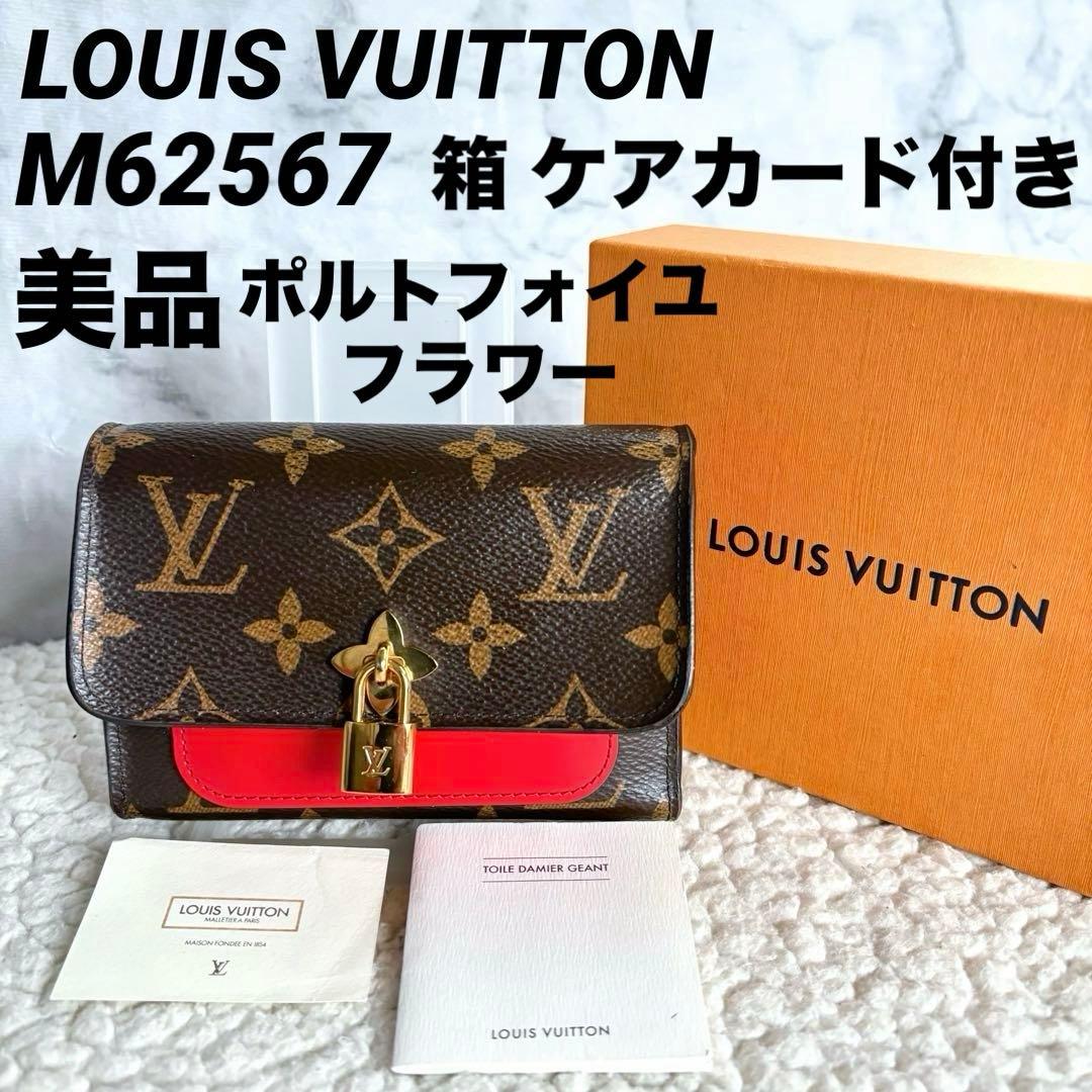 美品 ルイヴィトン ポルトフォイユ フラワー コンパクト 三つ折り財布