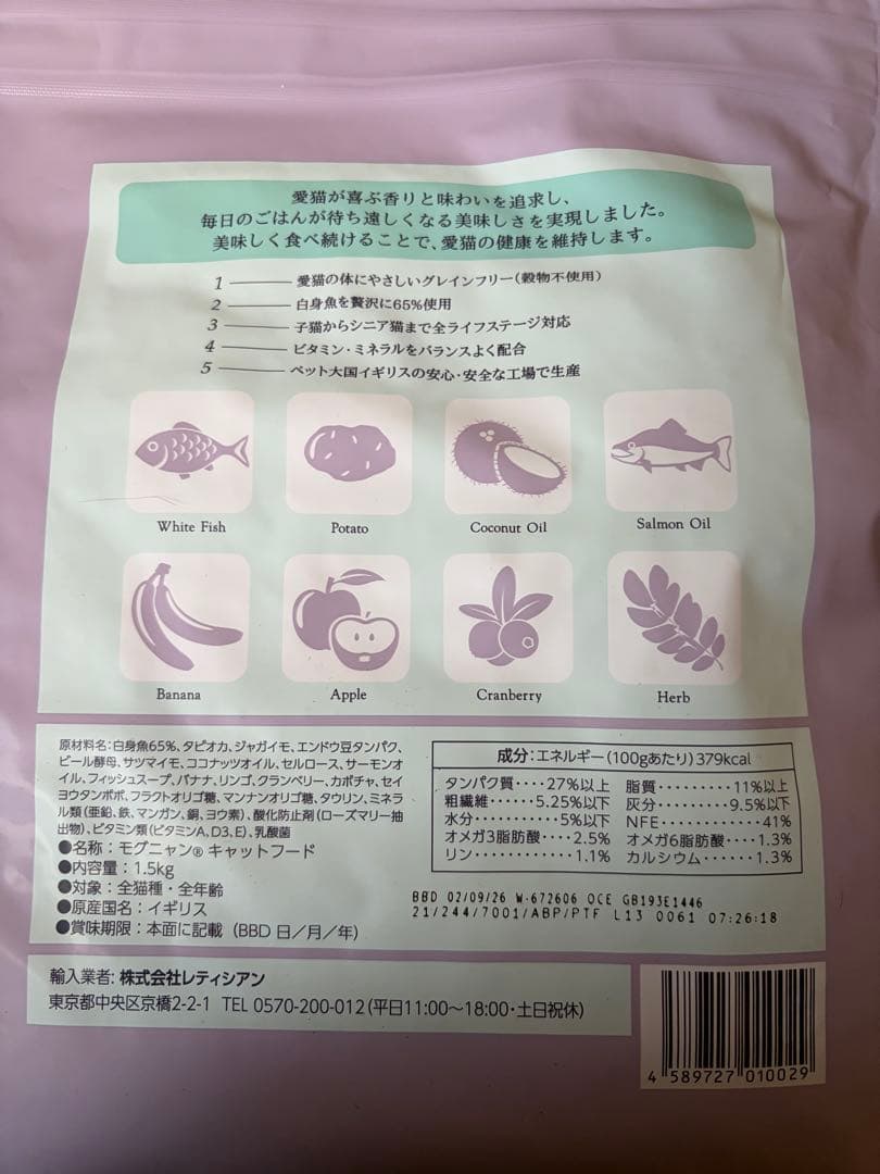 モグニャン　2袋